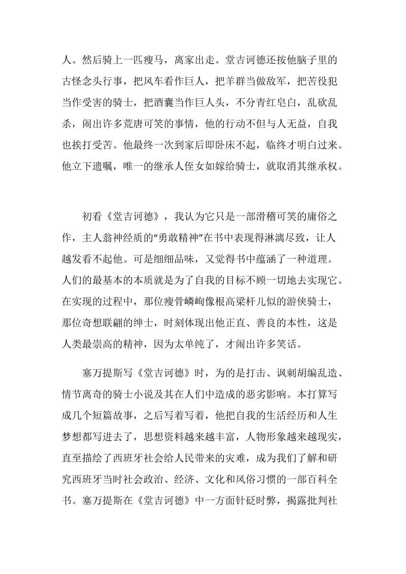 堂吉诃德读书心得范文五篇.doc_第3页