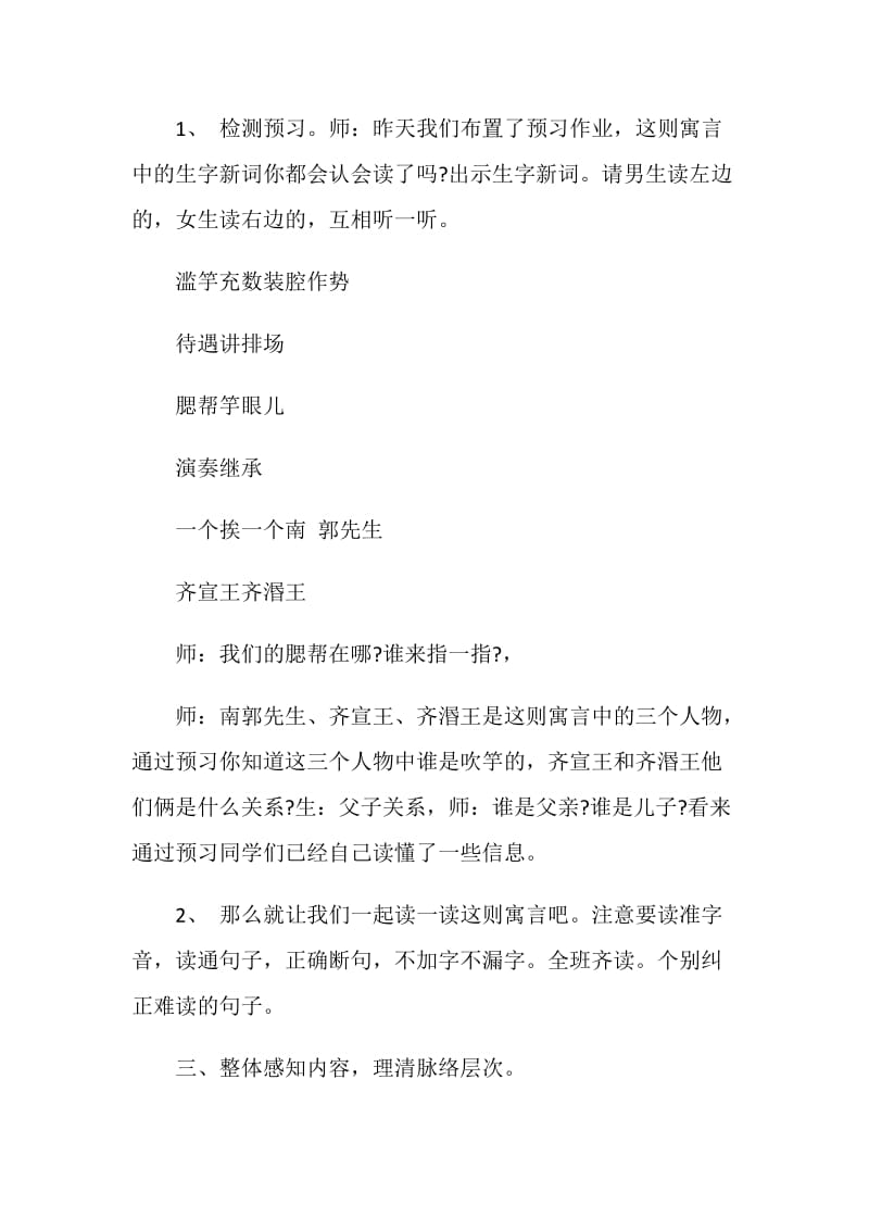 滥竽充数寓言教学设计.doc_第2页