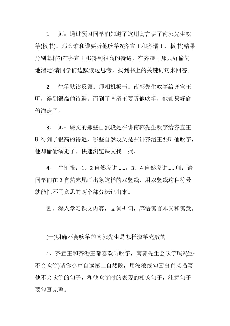 滥竽充数寓言教学设计.doc_第3页