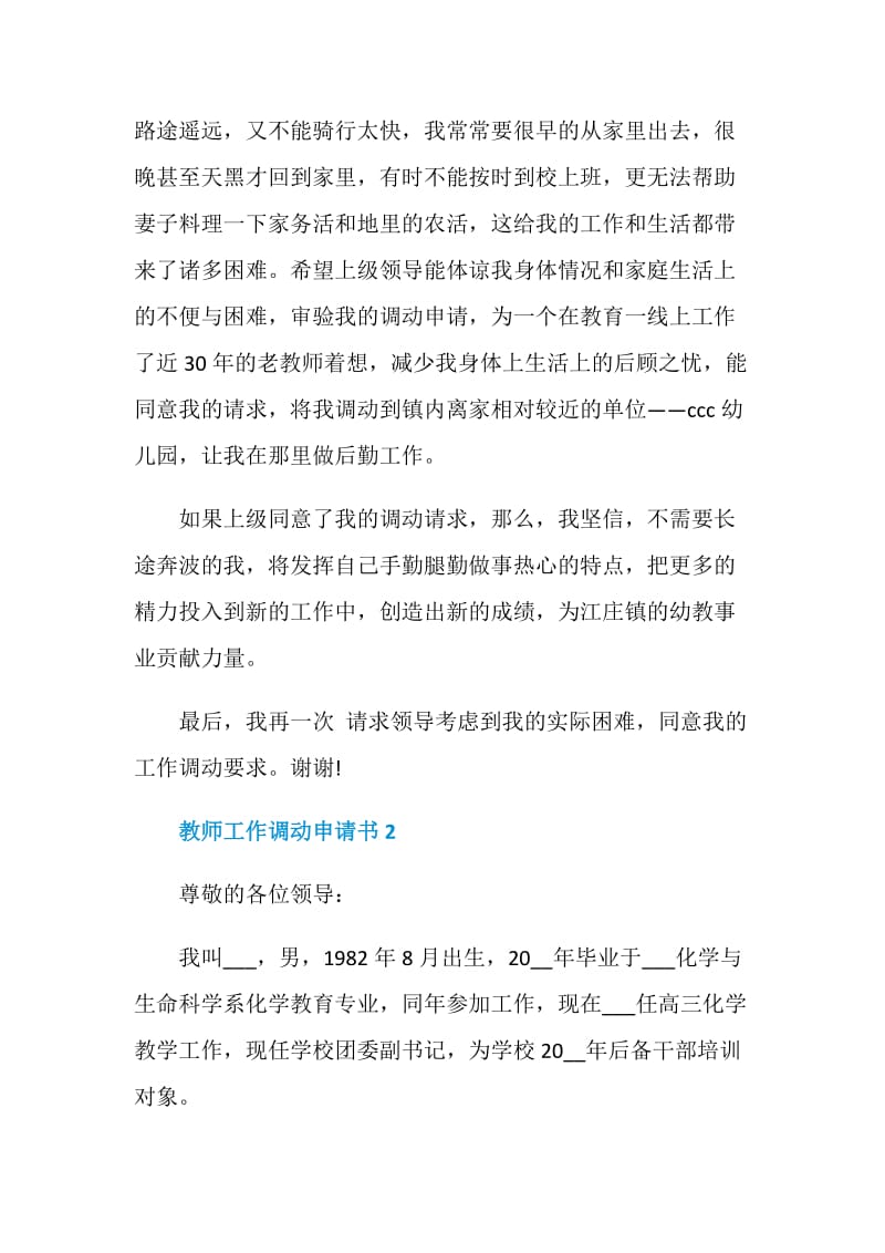 教师工作调动申请书最新.doc_第2页