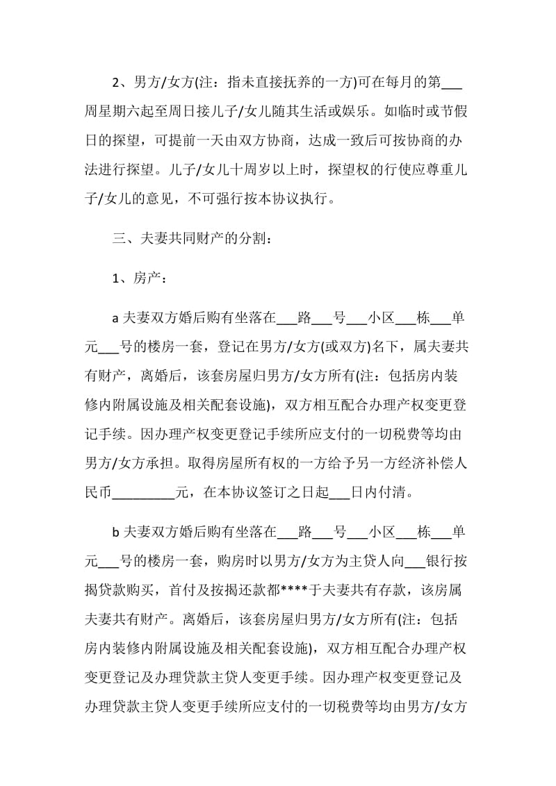 2021自愿离婚协议书最新版.doc_第2页