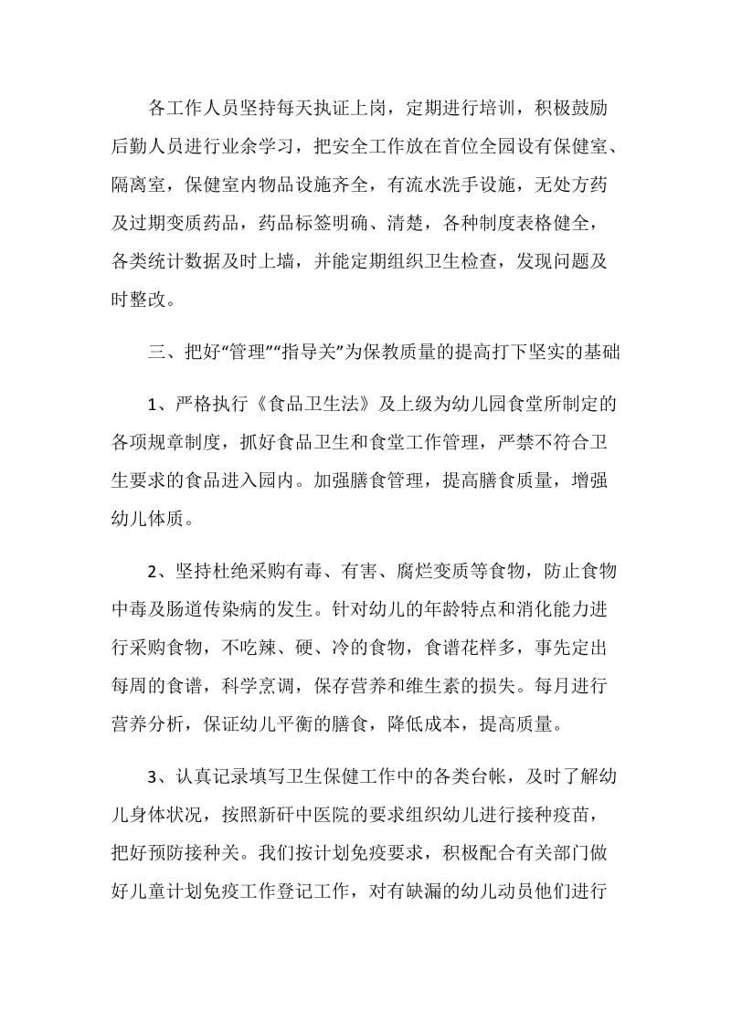 保育卫生保健工作总结报告.doc_第2页