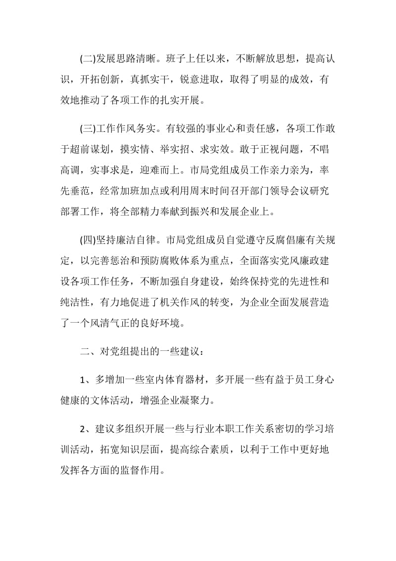 关于民主生活会意见范文.doc_第2页