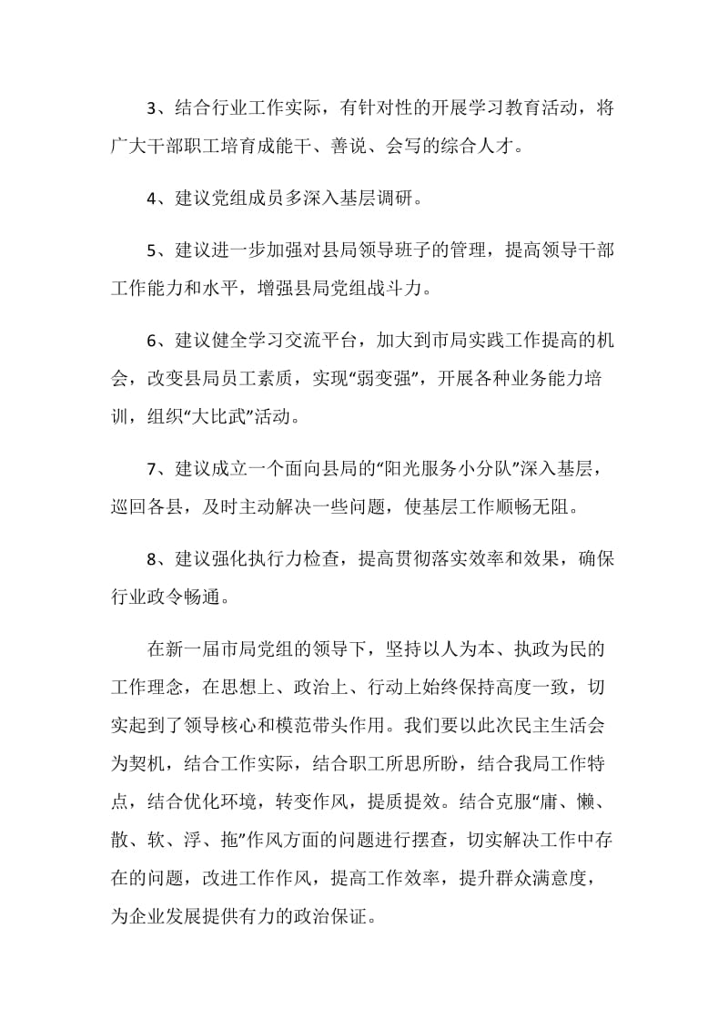 关于民主生活会意见范文.doc_第3页