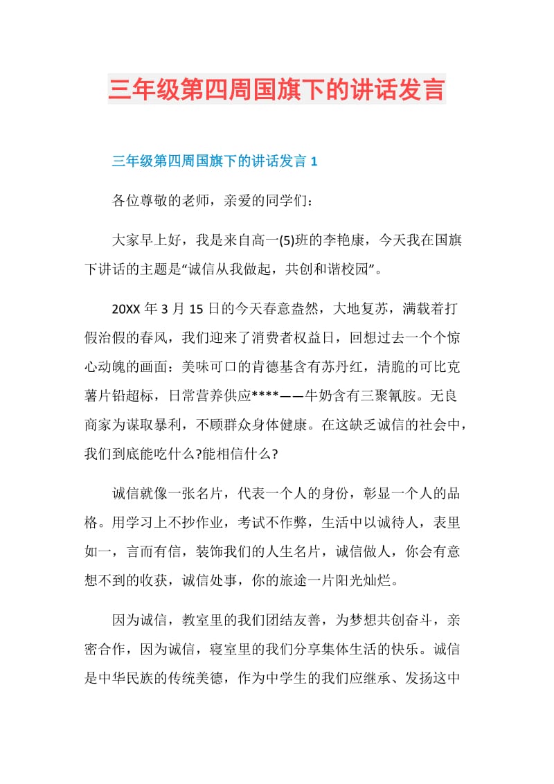 三年级第四周国旗下的讲话发言.doc_第1页