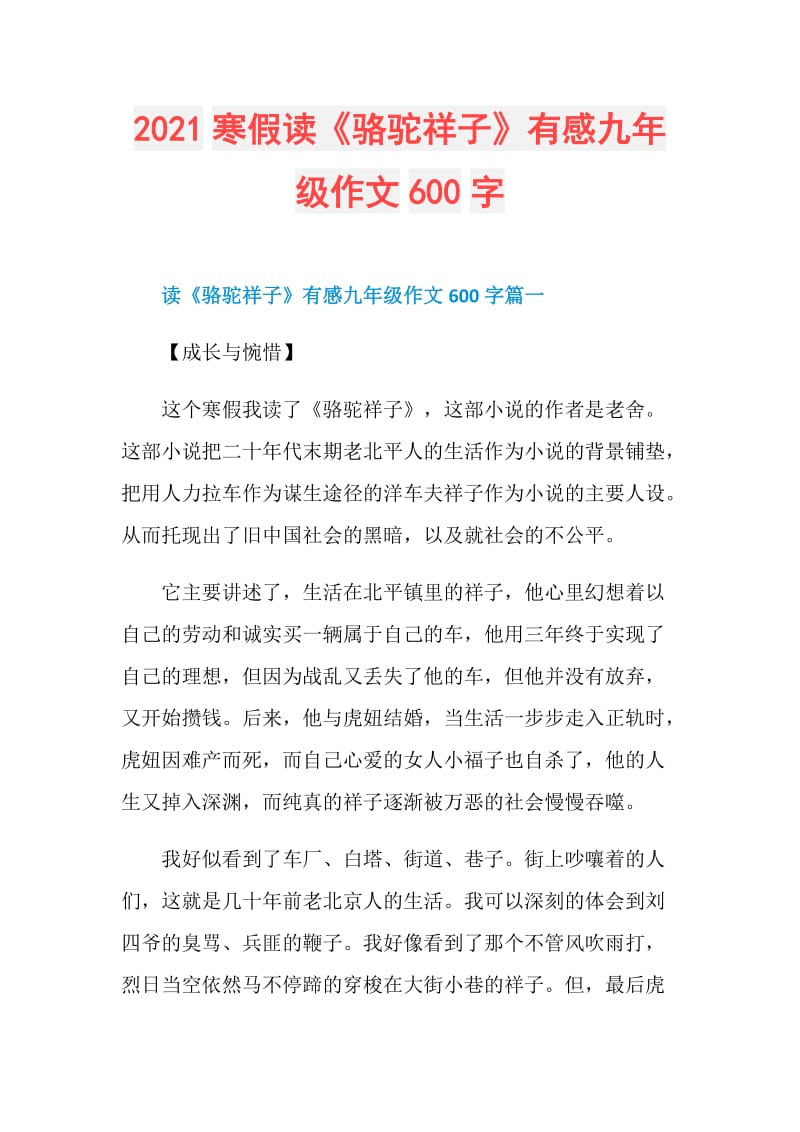 2021寒假读《骆驼祥子》有感九年级作文600字.doc_第1页