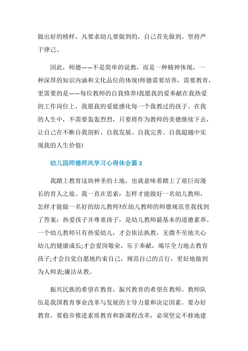 关于幼儿园师德师风学习心得体会.doc_第2页