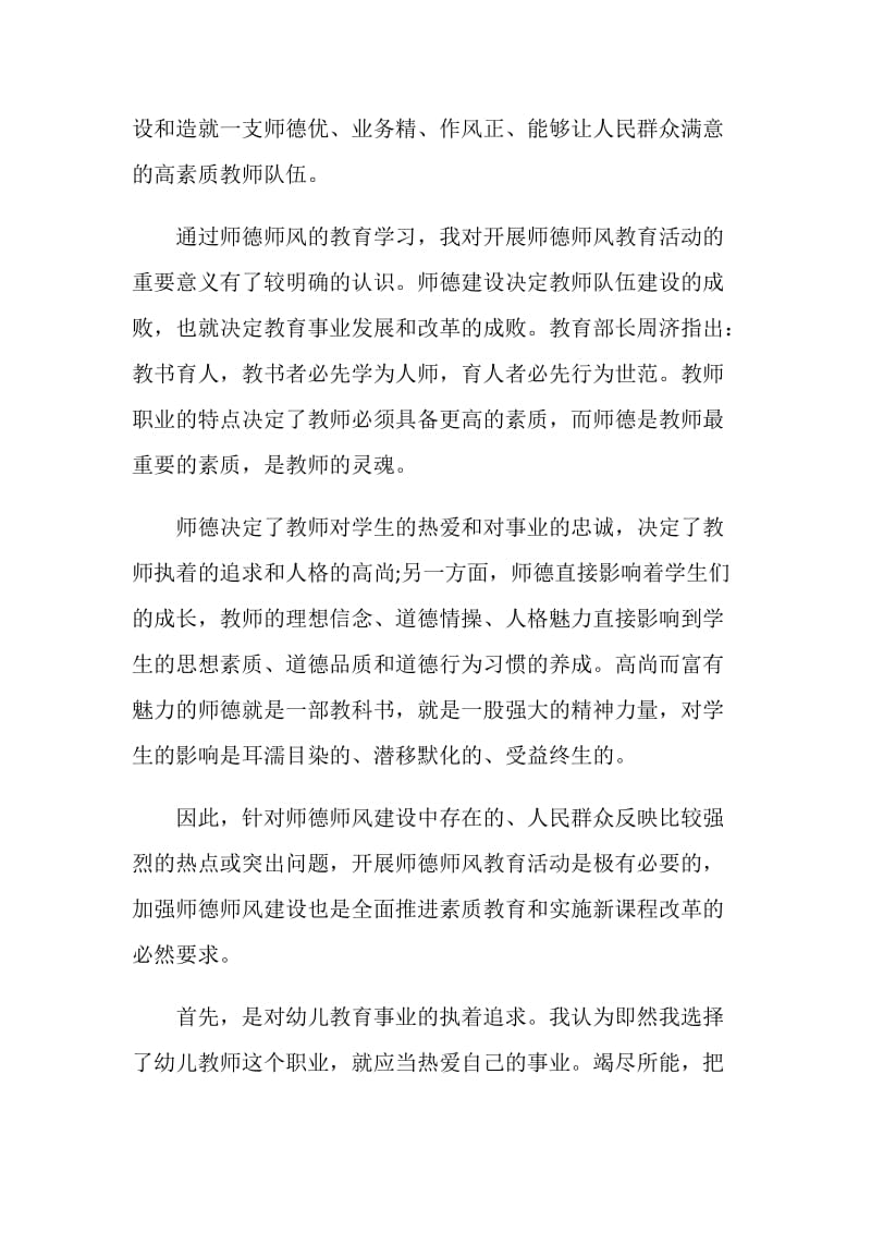 关于幼儿园师德师风学习心得体会.doc_第3页