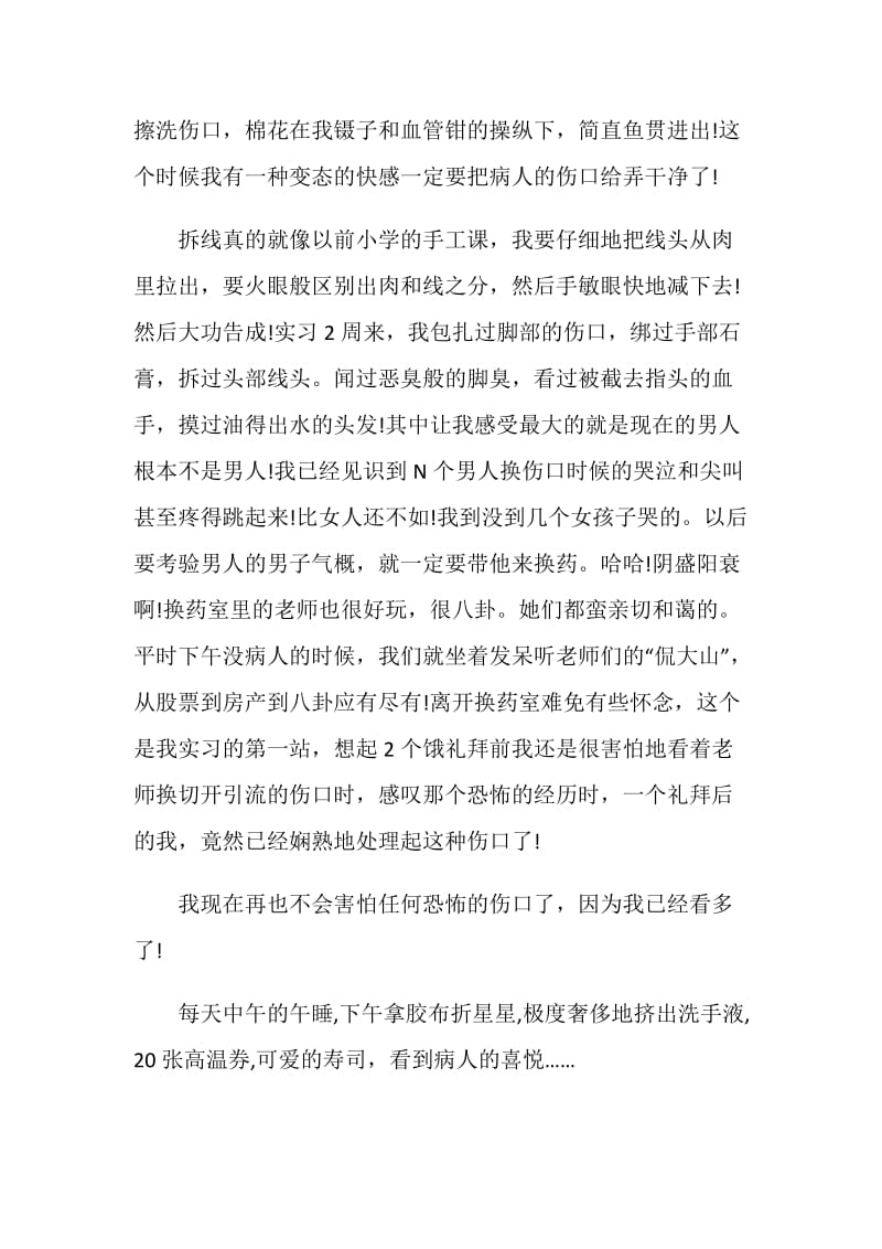 耳鼻喉科换药室实习心得.doc_第2页