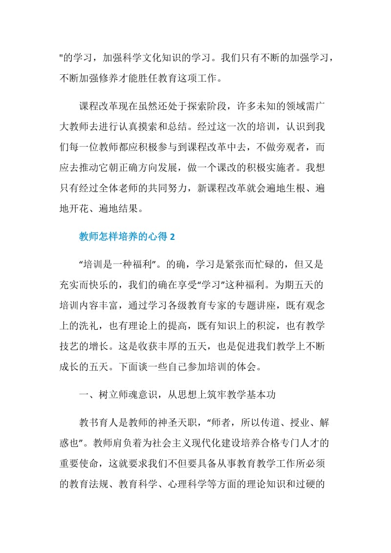 教师怎样培养的心得.doc_第2页