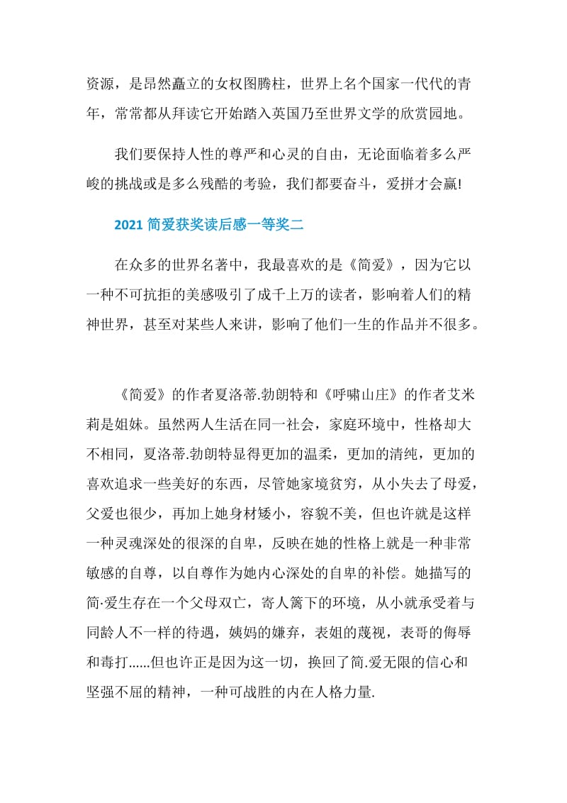 2021简爱获奖读后感一等奖.doc_第3页