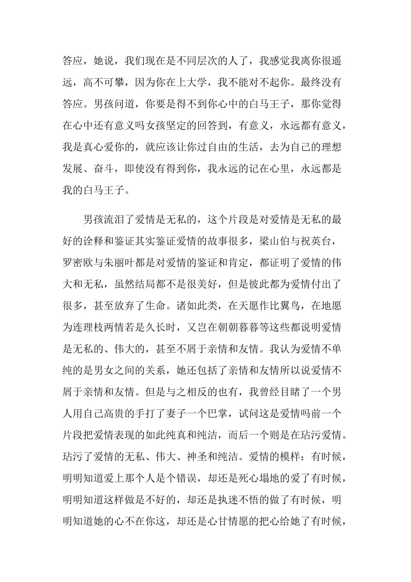 关于爱情的励志演讲稿范文.doc_第2页