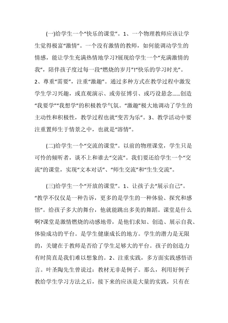 教学反思心得总结分享.doc_第3页