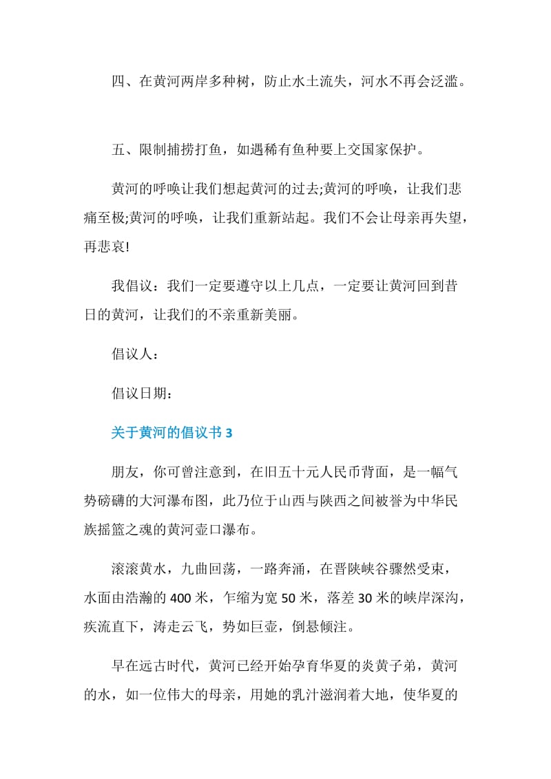 关于黄河的倡议书.doc_第3页