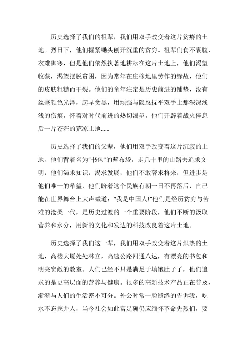 2021党的百年光辉历程征文.doc_第2页