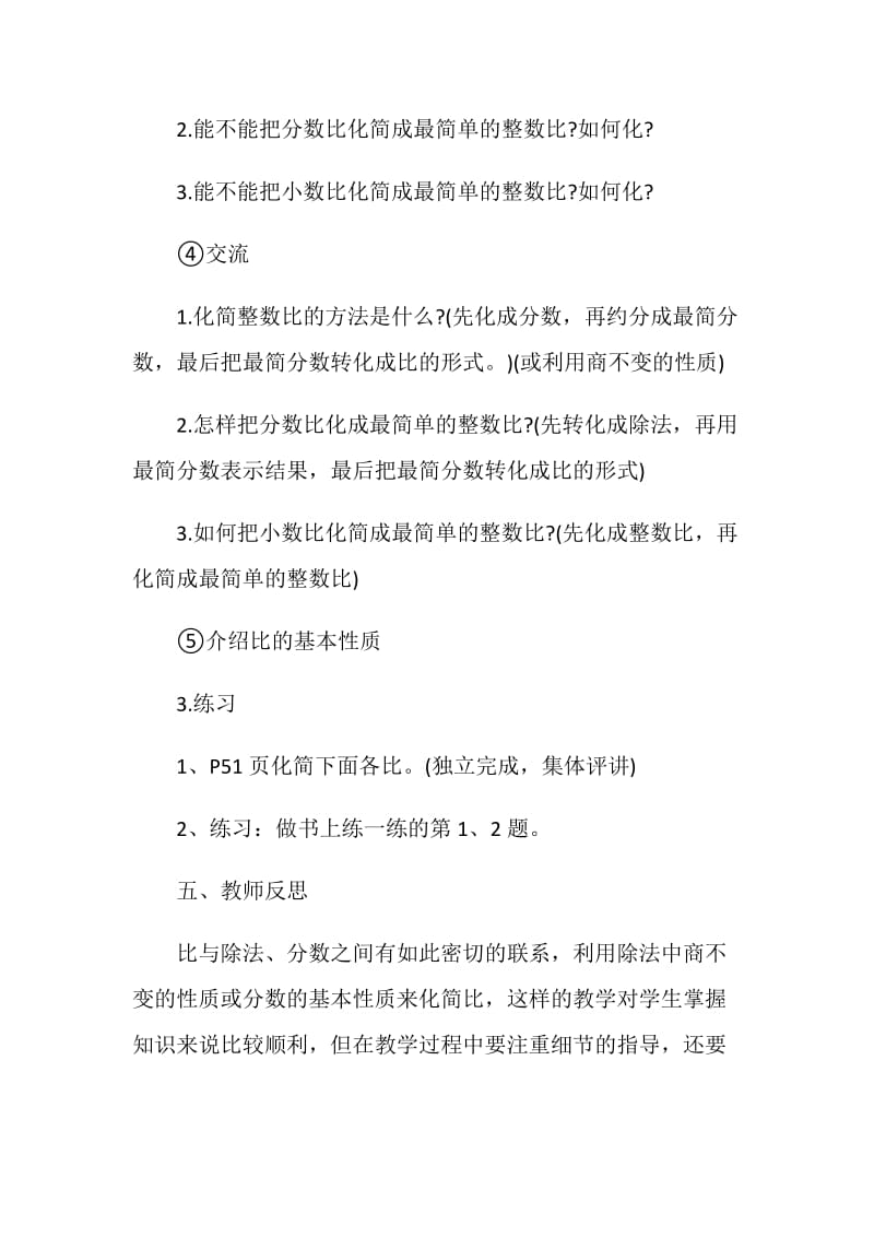 比的化简教学设计与反思.doc_第3页