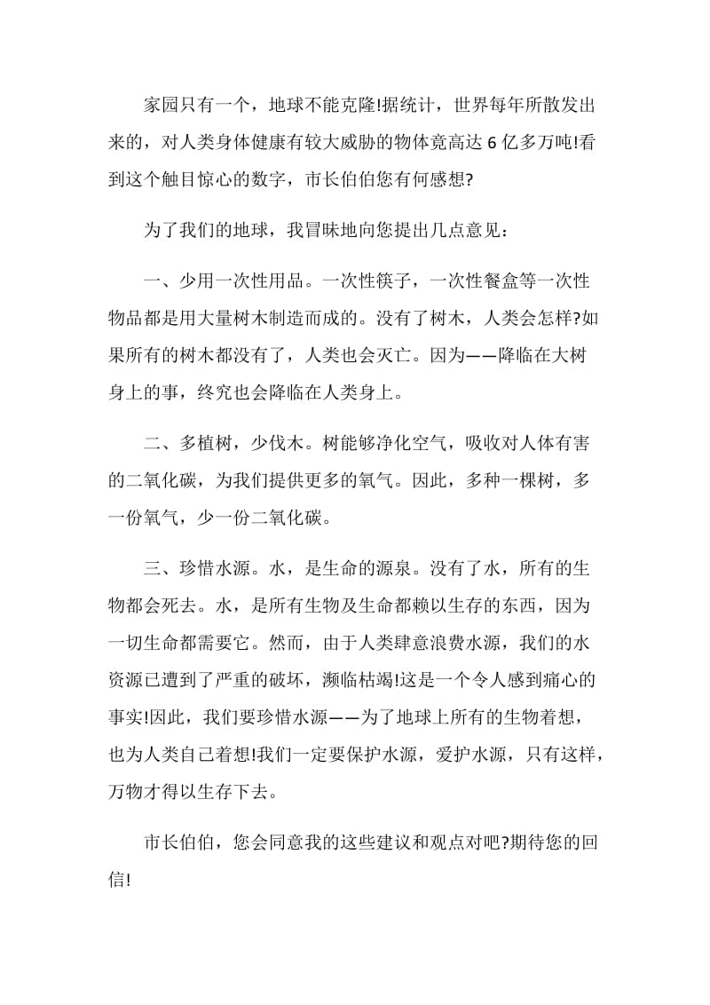 不要浪费资源建议书的作文.doc_第2页