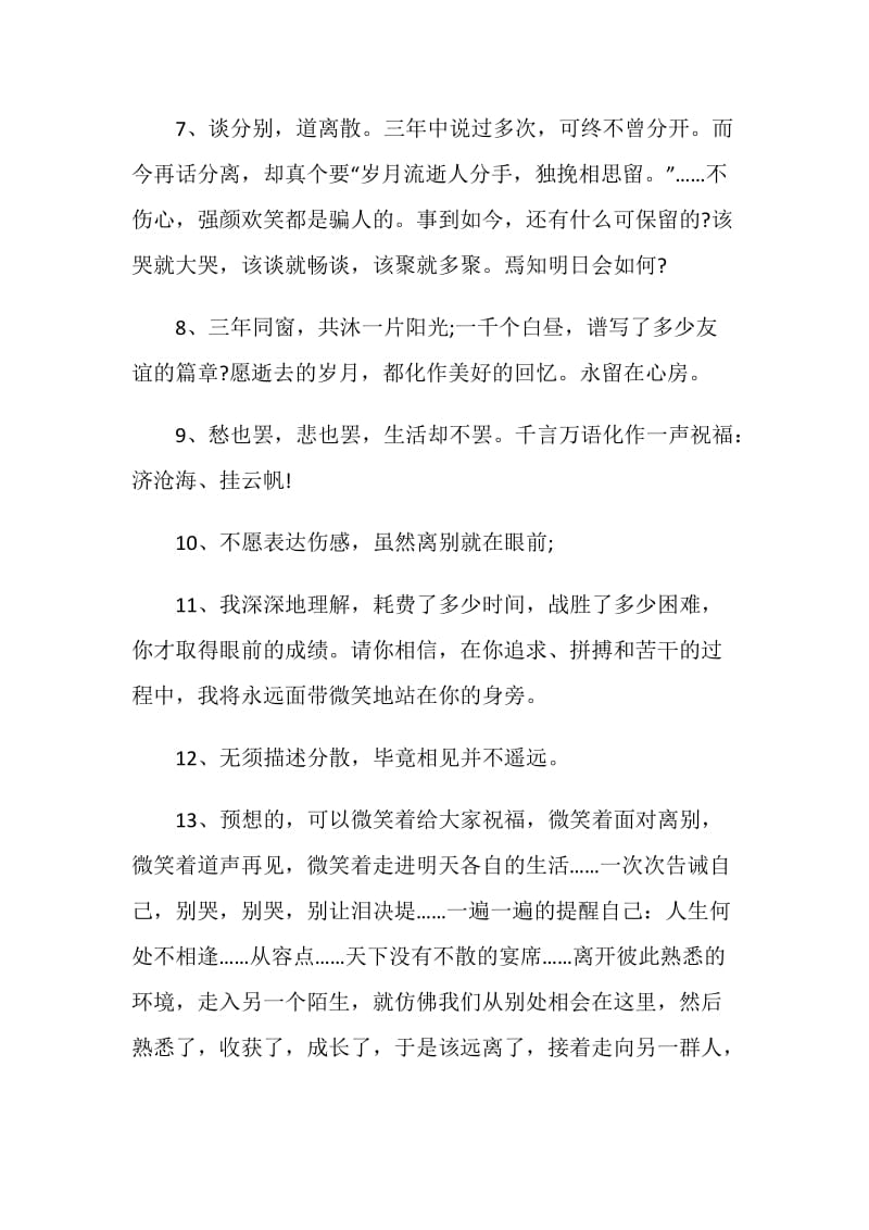 感人的毕业留言80句最新.doc_第2页