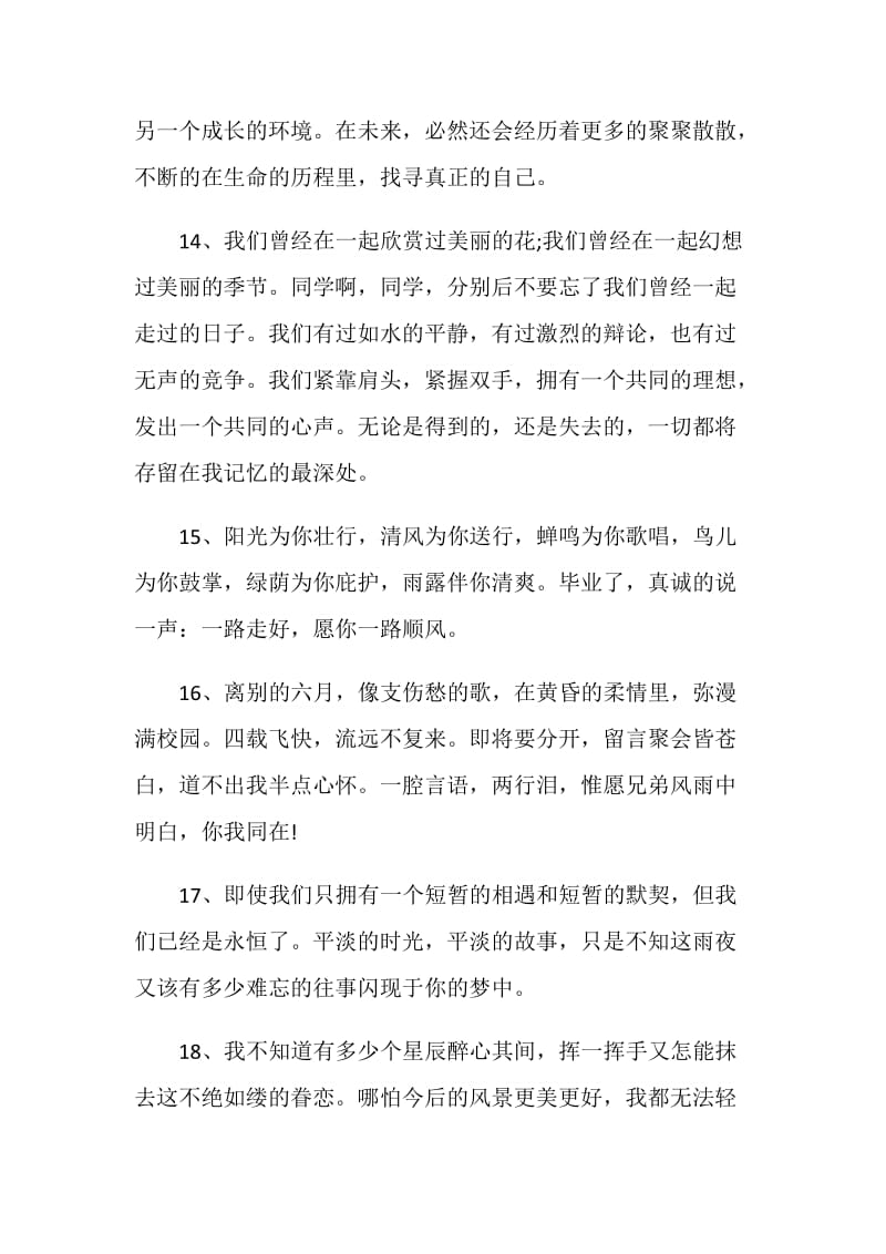 感人的毕业留言80句最新.doc_第3页