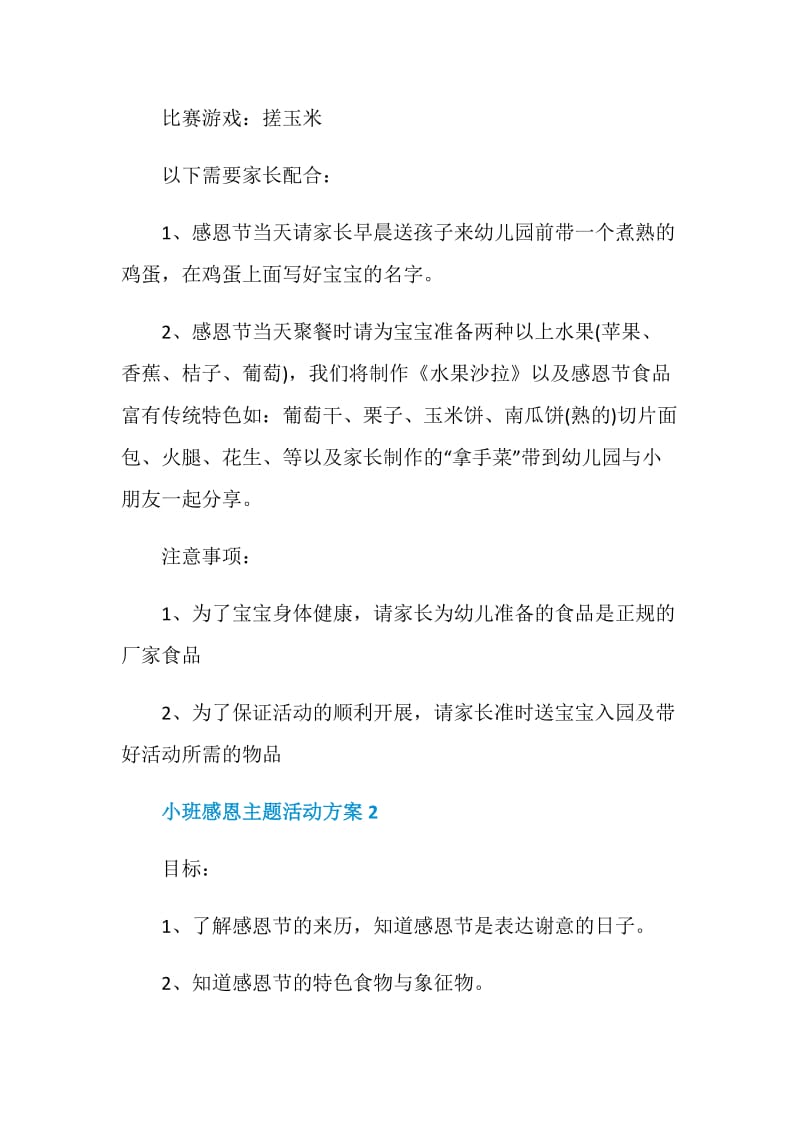 小班感恩主题活动方案.doc_第2页