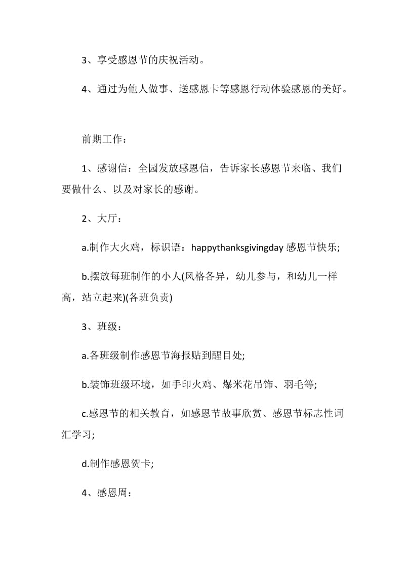 小班感恩主题活动方案.doc_第3页