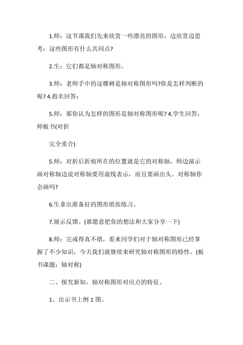 北师大版轴对称一教学设计.doc_第2页