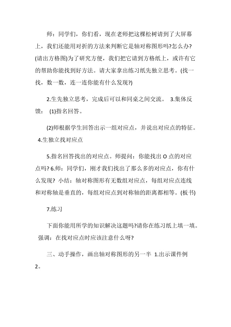 北师大版轴对称一教学设计.doc_第3页