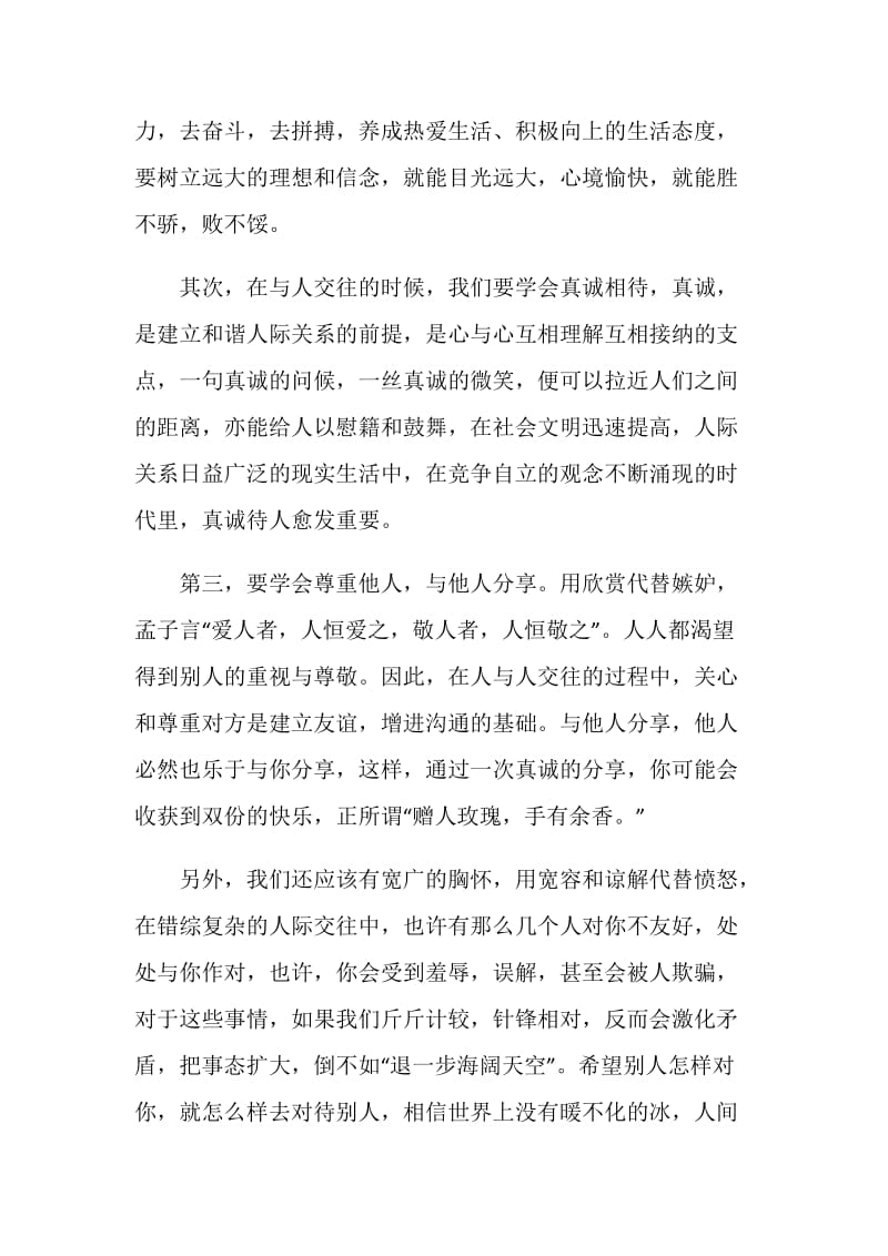 身体健康与心理健康国旗下讲话发言稿.doc_第2页