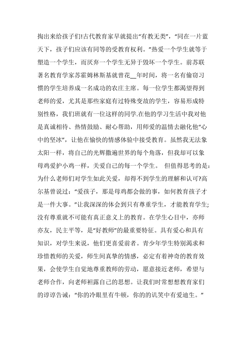 2021教师师德师风学习心得.doc_第2页