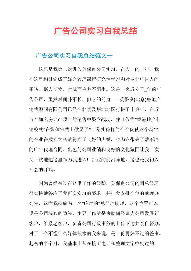 广告公司实习自我总结.doc_第1页