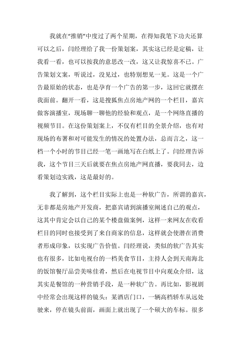 广告公司实习自我总结.doc_第3页