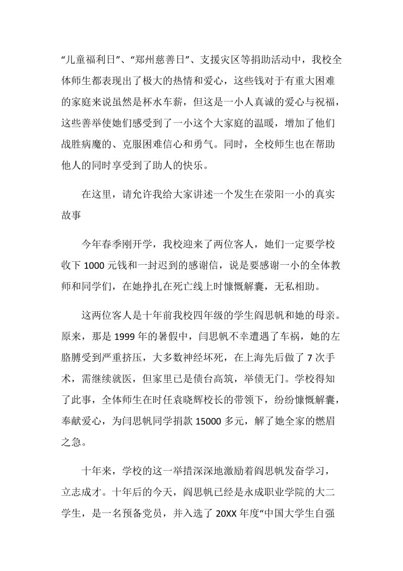 关于爱心公益的演讲稿.doc_第2页