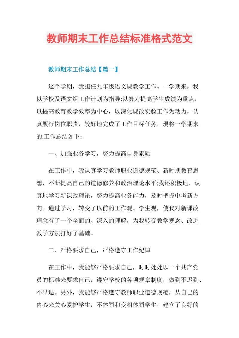 教师期末工作总结标准格式范文.doc_第1页