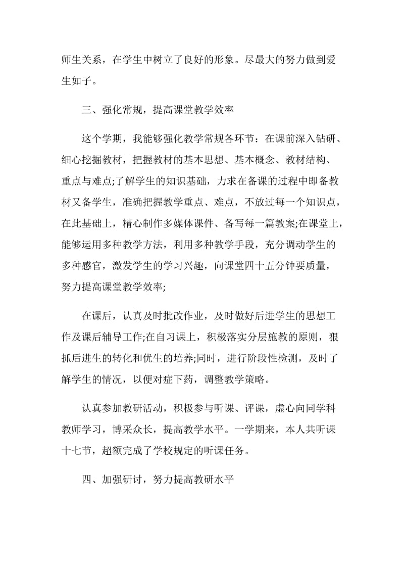 教师期末工作总结标准格式范文.doc_第2页