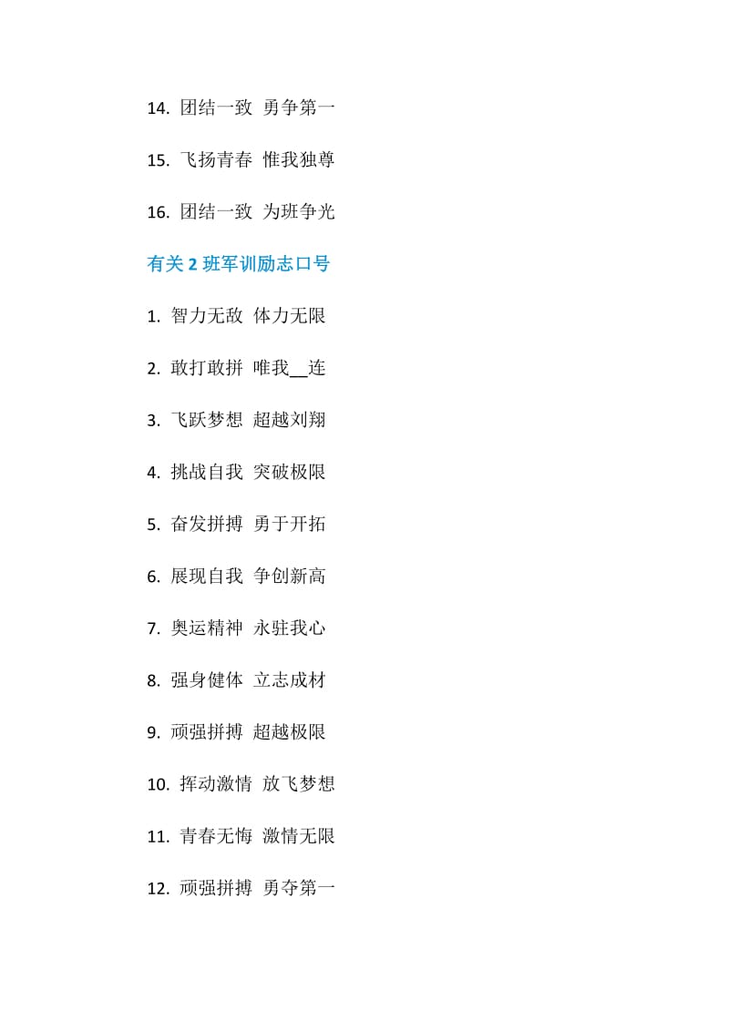 2班军训励志口号.doc_第2页