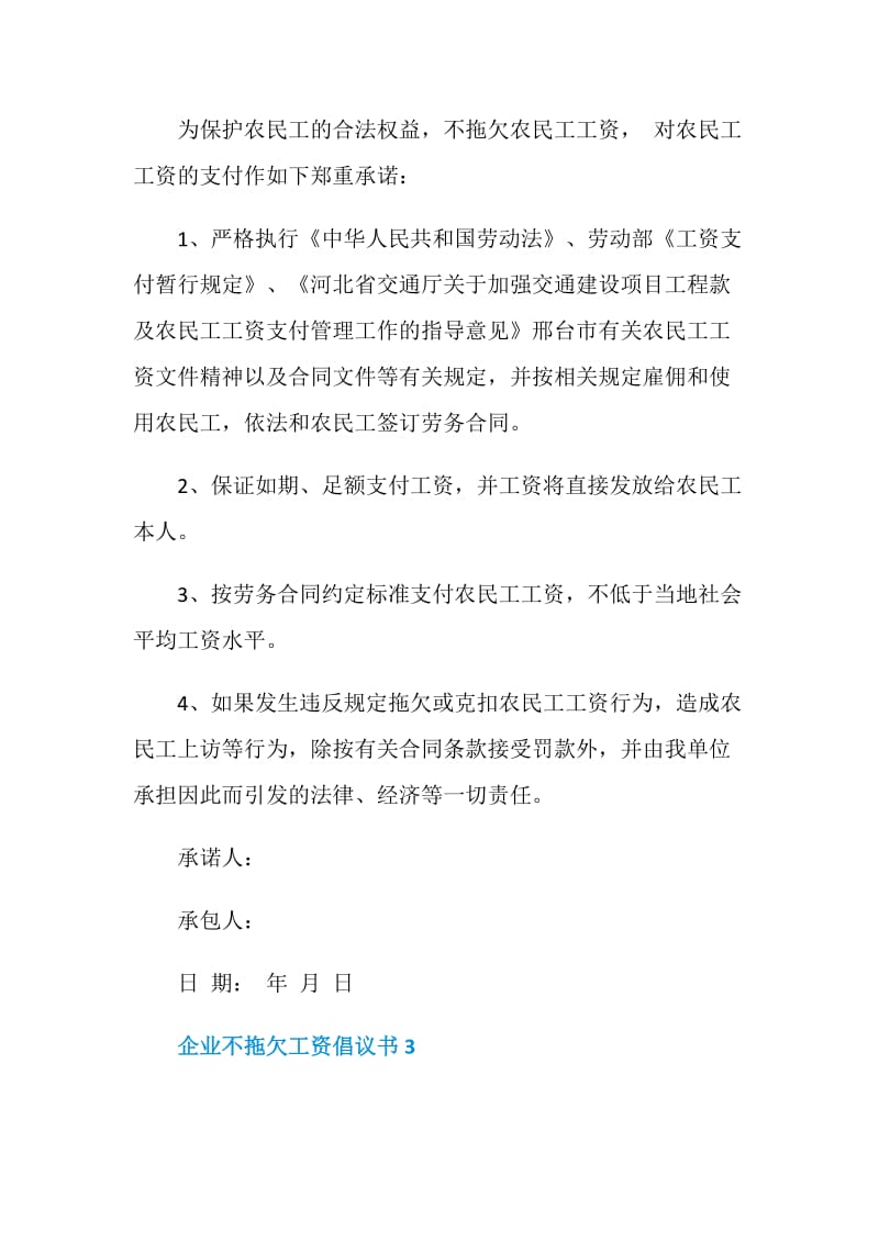 企业不拖欠工资倡议书.doc_第2页