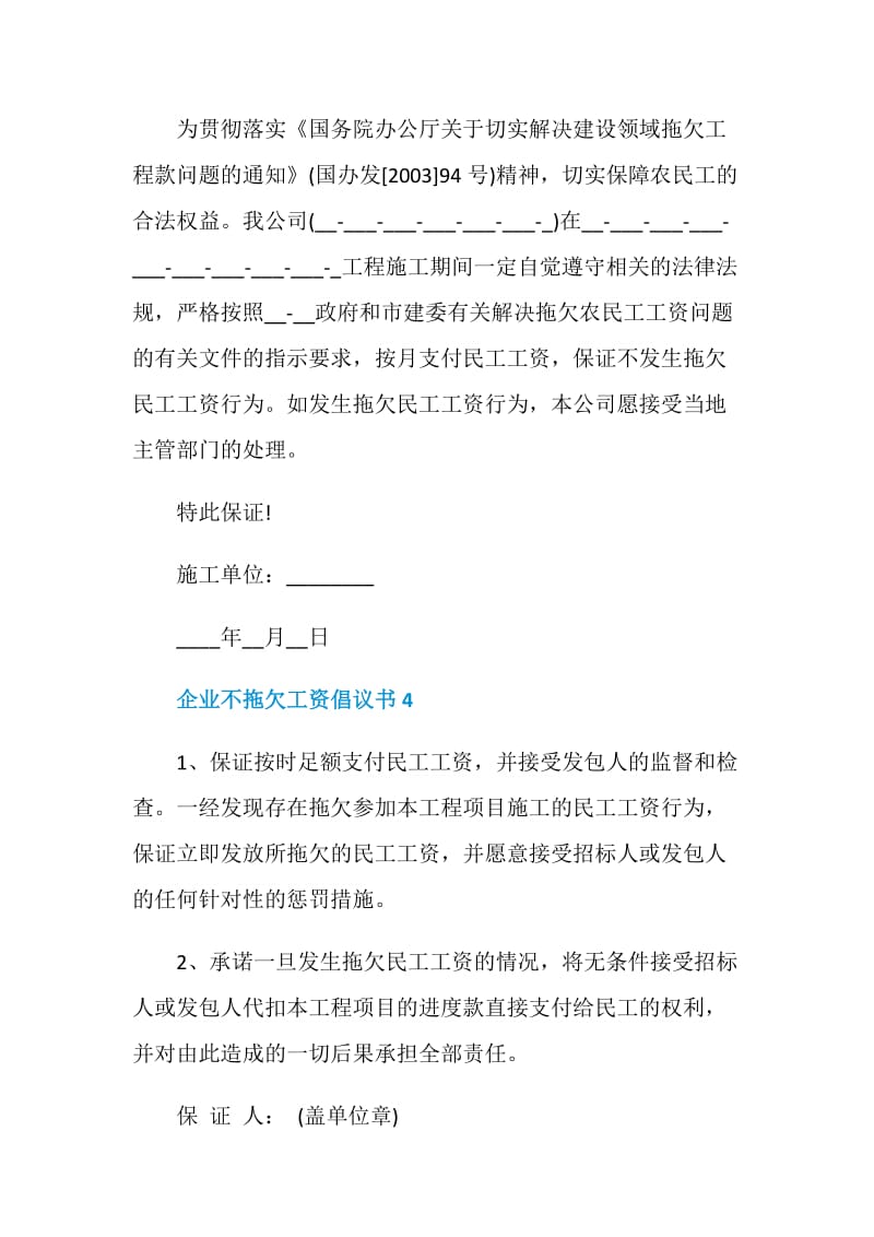 企业不拖欠工资倡议书.doc_第3页