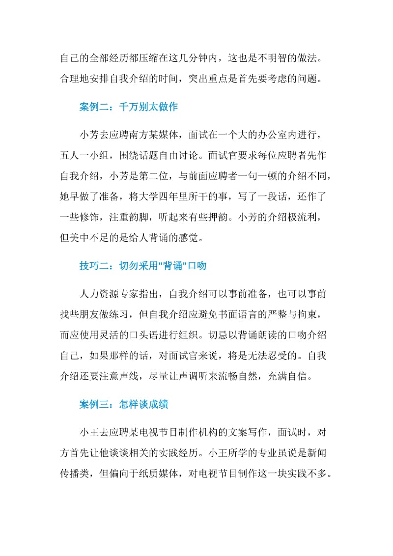 2021面试自我介绍必备技巧.doc_第2页