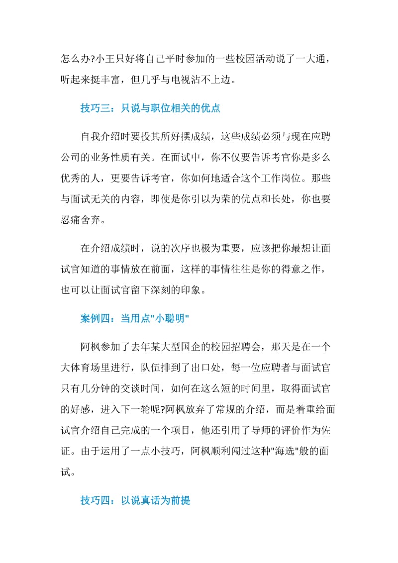 2021面试自我介绍必备技巧.doc_第3页