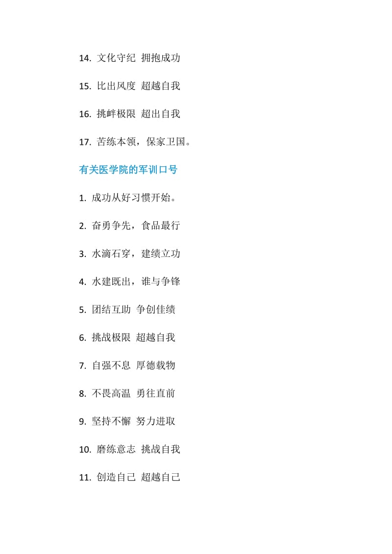 医学院的军训口号.doc_第2页