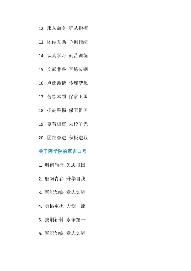 医学院的军训口号.doc_第3页