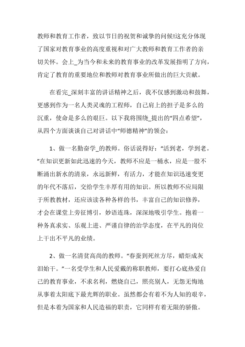 领导教师节讲话心得.doc_第3页