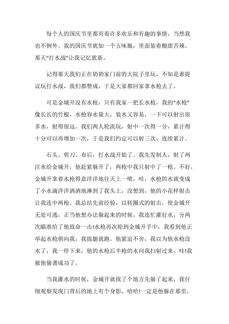 快乐的国庆节日作文700字.doc_第3页