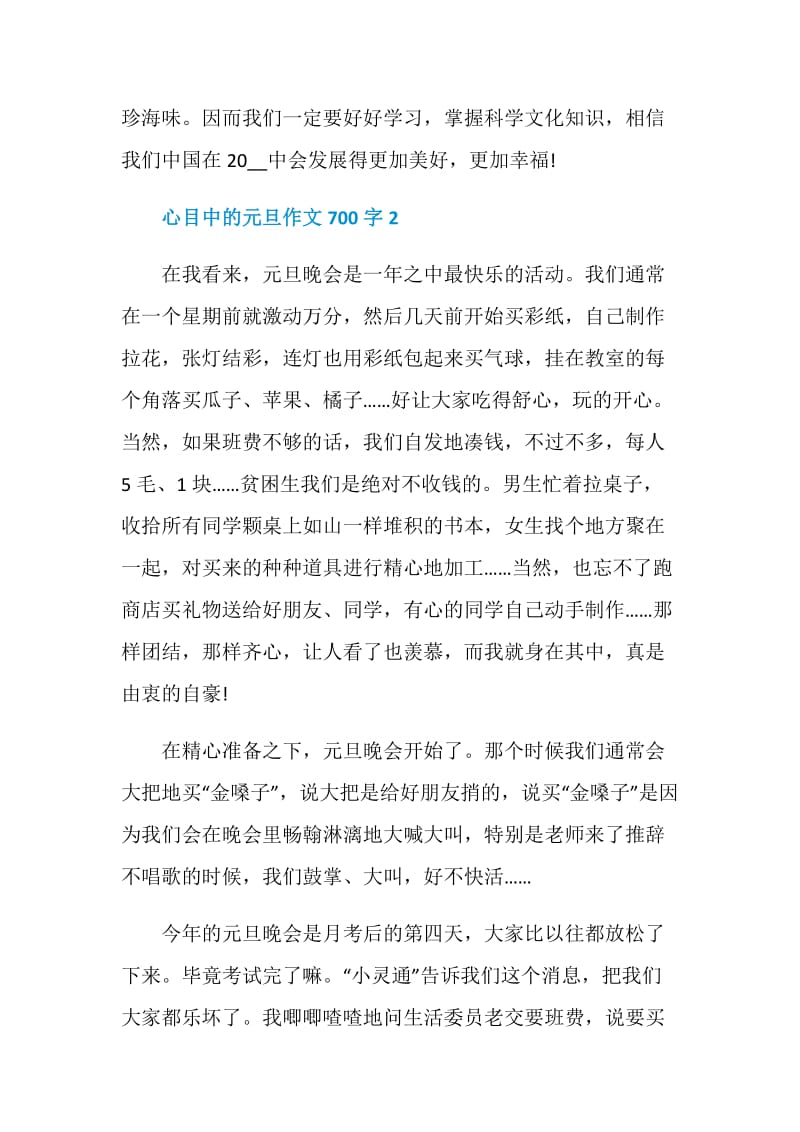 心目中的元旦作文700字.doc_第3页