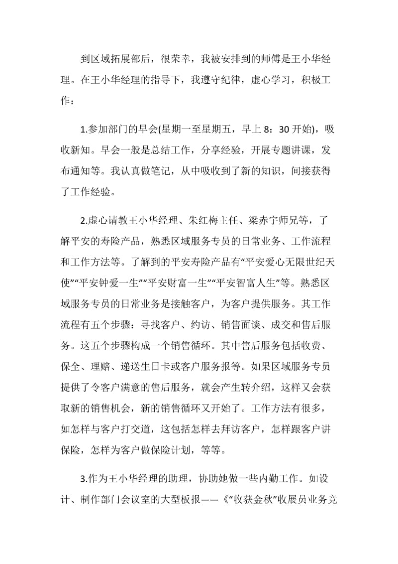 保险行业实习工作总结范文.doc_第3页