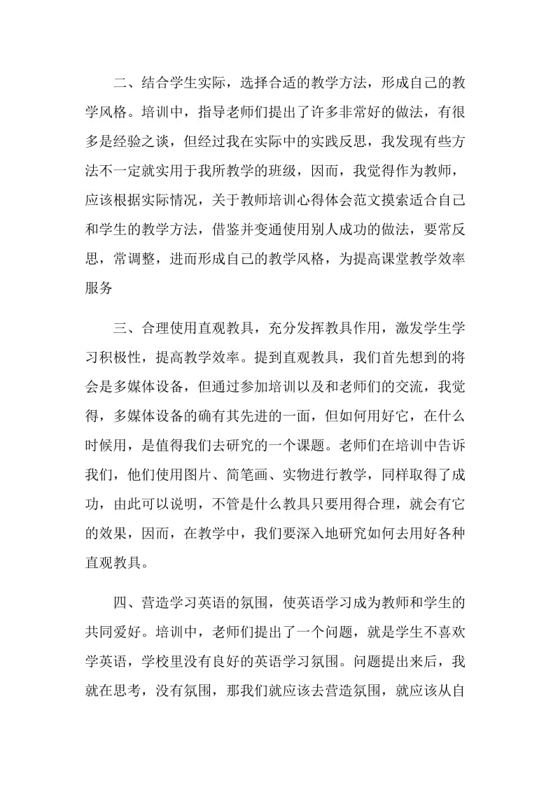 英语教师参观学习心得体会3篇.doc_第2页