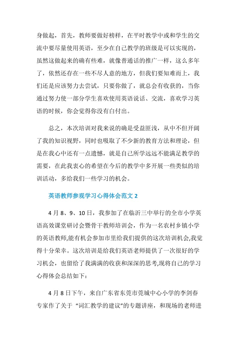 英语教师参观学习心得体会3篇.doc_第3页