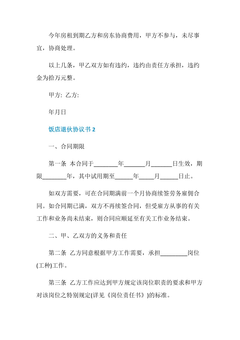 关于饭店退伙协议书.doc_第2页