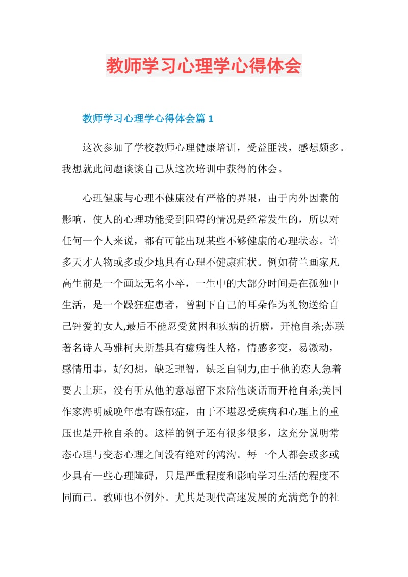 教师学习心理学心得体会.doc_第1页