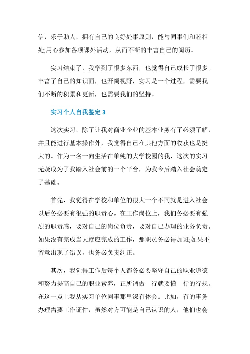 毕业实习个人自我鉴定模板通用.doc_第3页